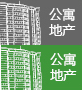 公寓地产