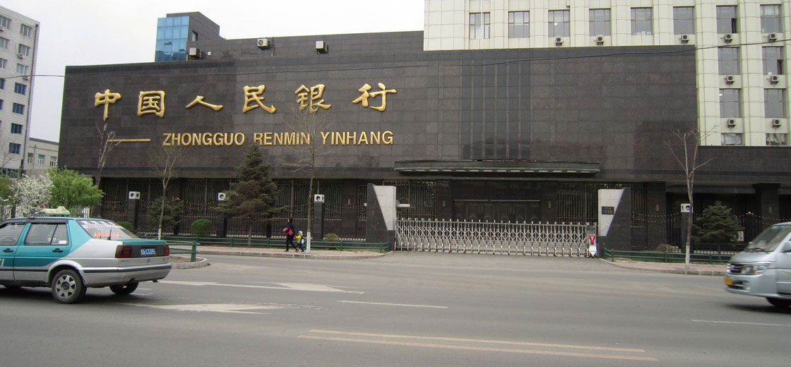 中国人民银行